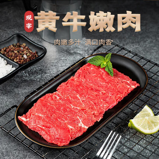 其他品牌鲜切黄牛嫩肉片120g/盒