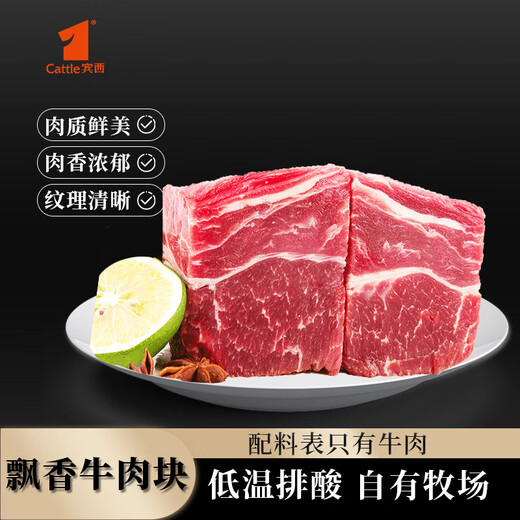 宾西 国产原切牛肉2斤 冷冻大块牛肉 生鲜牛肉