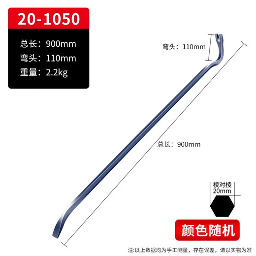 德东撬棍特种钢起钉器多功能撬棍撬杠工业级撬杆撬棒拆木箱钉子工具 六棱起钉器20*1050