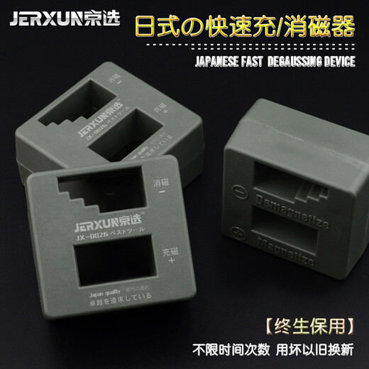 JERXUN rapid magnetizer and demagnetizer, magnetizer and demagnetizer, screwdriver, magnetizer, magnetizer, screwdriver head, magnetizer and demagnetizer