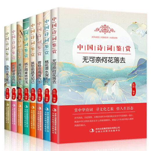 中国诗词大会鉴赏全8册小学生三四五六年级诗词歌赋诗经鉴赏唐诗宋词古诗大全集中小学生课外阅读书籍1348**97