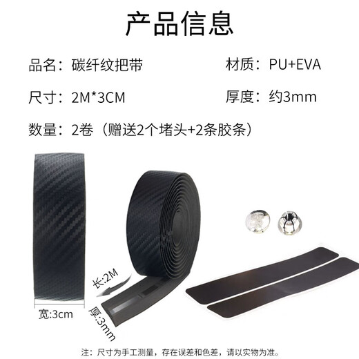 Kunsui bicycle handlebar straps for speeding road bikes, curved handlebar straps, anti-slip, sweat-absorbing, shock-absorbing, wear-resistant straps, handlebar wrapping cloth, 2 rolls of black carbon pattern tape + 2 plugs + 2 strips