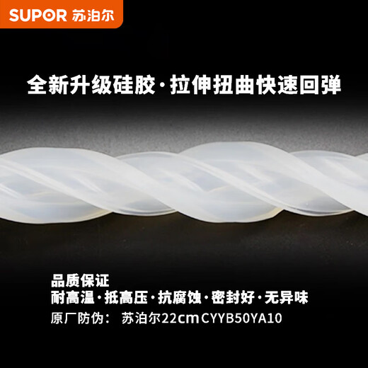 SUPOR apron electric pressure cooker sealing ring original accessories apron electric pressure cooker special apron 22cm accessories strip original bump upgrade 22cm