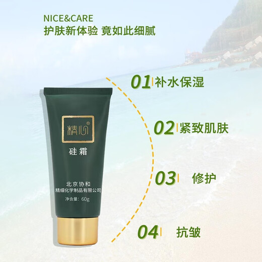 Careful Silicone Cream 60g Peking Union Medical College Hospital Hand Cream Dry Moisturizing Body Cream Face Cream Vitamin VE Milk