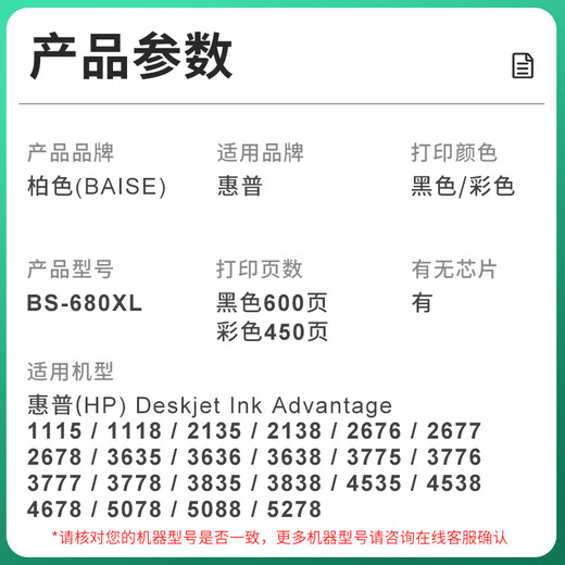柏色680墨盒 适用惠普HP 1118 2138 3636 3638 3888 4678打印机墨盒 680黑色墨盒 标准版【600页】
