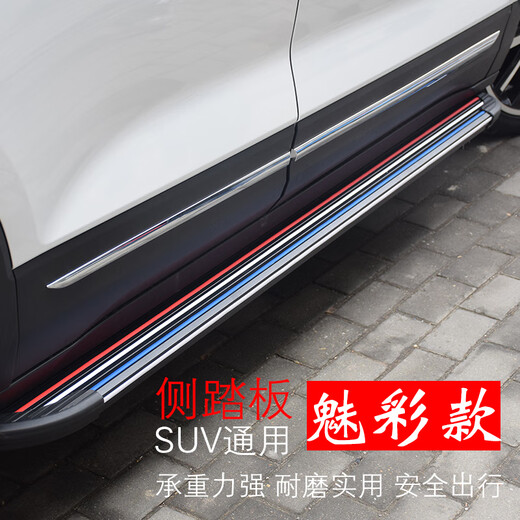 BAIC Huansu S3/S3L/S6/S5/S2/Bisu T5 original foot pedal Huansu S3L modified side pedal Bisu T5 thickened charm version paired x without lights