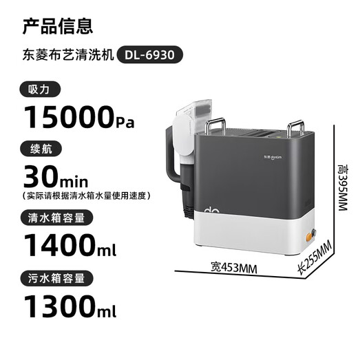 Donlim fabric sofa cleaning machine high temperature steam cleaning spray suction drying integrated steam mite removal and sterilization sofa carpet curtain car cleaning artifact DL-6930 set 2 (single machine + standard brush head + stubborn cleaner * 2 bottles)