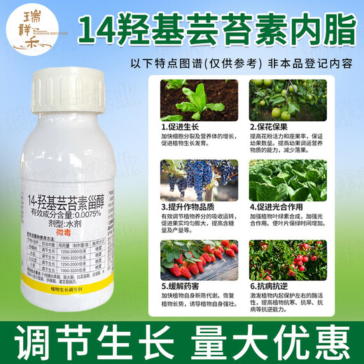 14--Hydroxybrassinolide brassinolide antidotes damage to flowers, fruits and vegetables, flower-preserving and fruit-preserving plant growth regulator 100ml*1 bottle