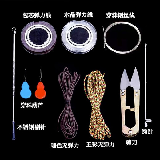 Jingji Wenwan bead threading elastic thread Buddha beads beading tool set three-way crochet tweezers hand string rope lead needle Wenwan threading tool kit 10-piece set