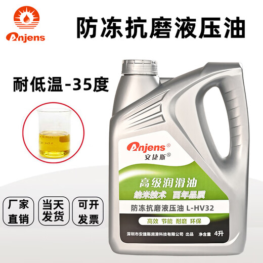 Angies antifreeze low temperature anti-wear hydraulic oil L-HV10#32#46#68 winter antifreeze low condensation machinery special lubricant antifreeze and antiwear hydraulic oil L-HV32 4L (-35 C)