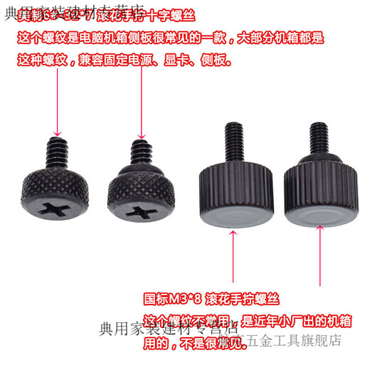 XMSJ Desktop Computer Glass Side Panel Side Transparent M35 Thumb Screw Chassis Power Baffle Fixing Screw 632 Customized Specifications