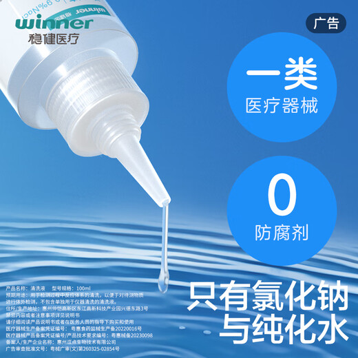 Robust medical saline cleaning solution 100ml*5 bottles 0.9% sodium chloride rinse solution wet compress OK mirror rinse
