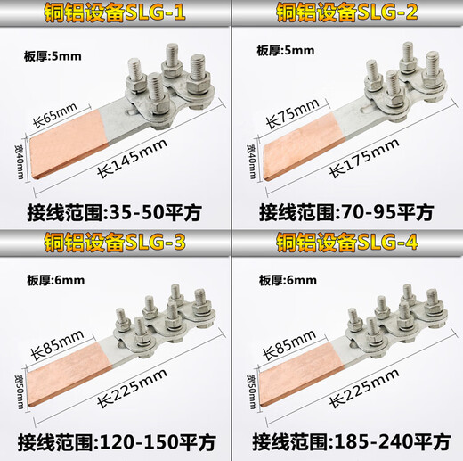 XMSJ thickened brazed composite copper-aluminum transition equipment wire clamp SLG-12348 aluminum cable wire clamp terminal copper-aluminum transition SLG-3 national standard