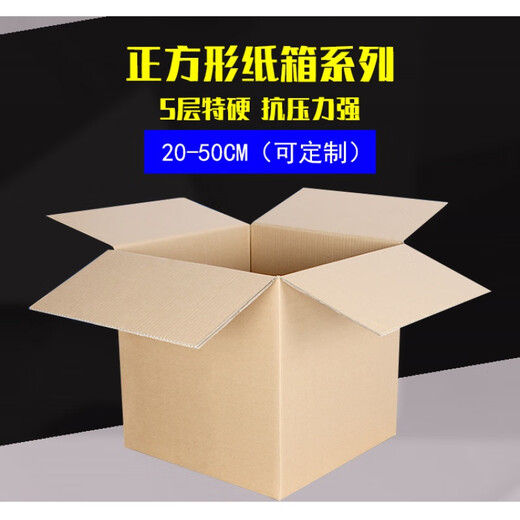 Square carton moving large packing carton wholesale five-layer storage carton custom carton customization 20*20*20 no buckle hand