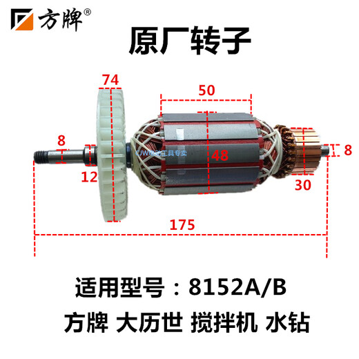 Fang brand Dalishi rhinestone mixer 8152 accessories stator and rotor coil gear switch brush shell full power 8152A/B/C brush 3 pairs buy 2 get 1 free