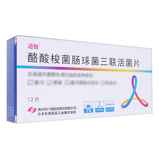 Shiyi Clostridium butyricum Enterococcus triple live bacteria tablets 0.2g*12 tablets 2 boxes