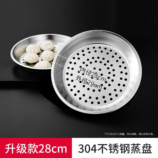 Special steaming tray for Shouli wok, 304 stainless steel, thickened, high temperature resistant, easy to clean, densely packed steaming holes, multifunctional water-proof steaming rack, upgraded 28cm steaming tray, 304 stainless steel, thickened and durable/heightened plate rim