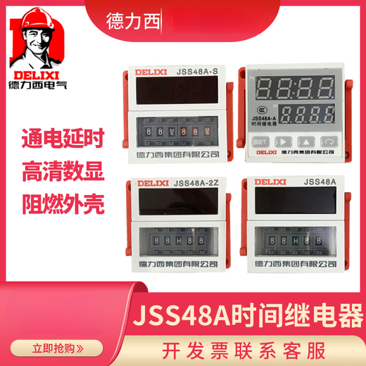 Time relay energization delay JSS48A -A 2Z cycle delay JSS48A-S 220V JSS48A-A AC220V panel installation