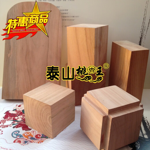 Peach wood brand custom Wuwu brand carving wood log wood DIY crushed wood wood making handmade squares Token material 16753