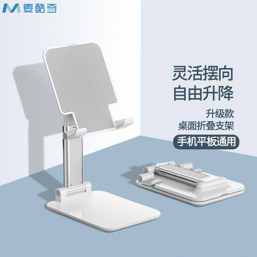 McCoochi mobile phone holder desktop folding retractable lifting support ipad tablet lazy holder mini multi-functional universal mobile phone holder pearl white