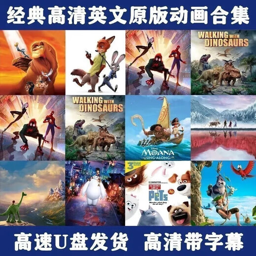 少儿英语动画片U盘儿童英语电影原声原音英语启蒙优盘英文全套U盘 银色128G中英字幕英语发音-108部