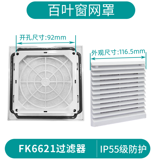 XMSJ德玛通风过滤网组阻燃 散热风扇风机过滤器 机柜配电箱百叶窗网罩 F6626.300开孔292