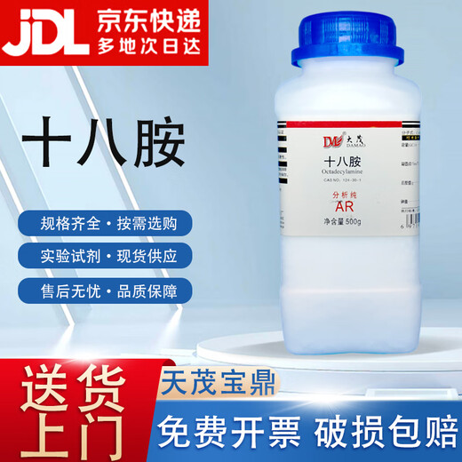 Damao (DM) Octadecaamine Stearylamine Analytical Pure AR500gCAS 124-30-1 Chemical Reagent Analytical Pure AR500g AR500g Spot