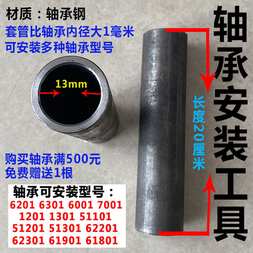 Bearing gear installation tool sleeve sleeve 15 17 20 25 30 35 40 45 50 55 60 65 6310 6010 6210 shaft 50 sleeve