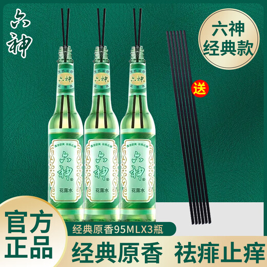 Liushen toilet water classic aromatherapy glass bottle old-fashioned mosquito repellent and anti-itch spray anti-bite 195ml classic original fragrance large bottle