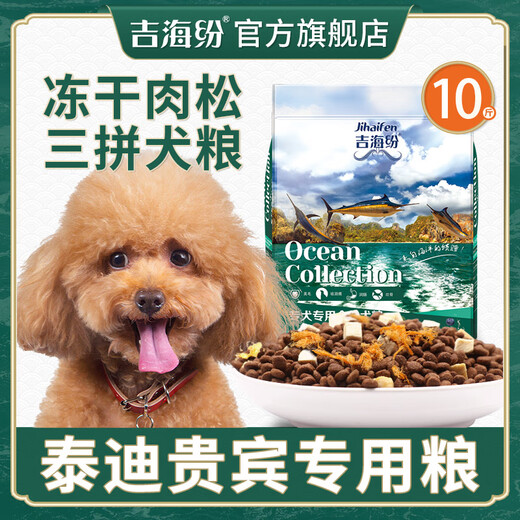 Jihaifen Teddy Freeze-Dried Dog Food Official Genuine Special 10 Jin Jin equals 0.5 kg. Natural universal type for puppies, adults and small dogs. Teddy Special Chicken Freeze-dried Meat Floss 3-pack Food 10 Jin Jin equals 0.5 kg