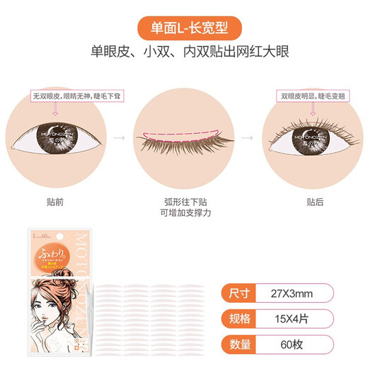 MOTONOZEN Suzhiran Double Eyelid Sticker Invisible Lace Skin Color Natural and Traceless Men's and Women's Eyes Single Side L/60 Pieces