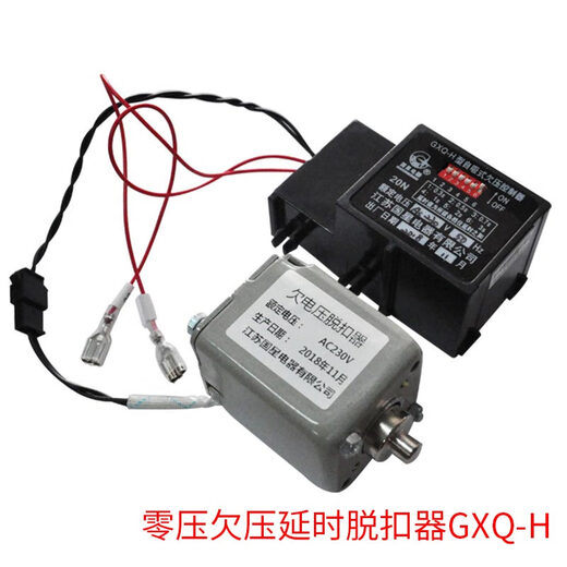 Nationstar undervoltage tripper XQ-H self-priming delay H1 instantaneous NA1 undervoltage controller QTW45 circuit breaker GXQ-H1 (delay type) AC380V/400V