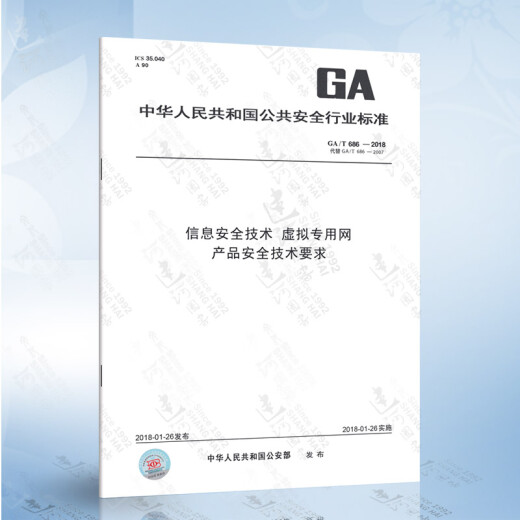 
GA/T 686-2018 Information Security Technology Virtual Private Network Product Security Technical Requirements