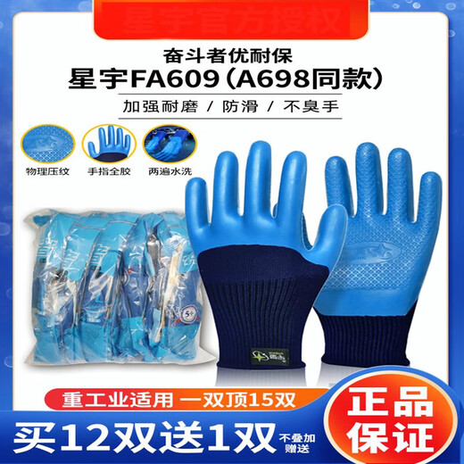 定制A698A688优耐保乳胶手套劳保浸胶皮带胶防滑防水耐磨加厚 5双 星宇奋斗者压纹平挂M码 (体 均码