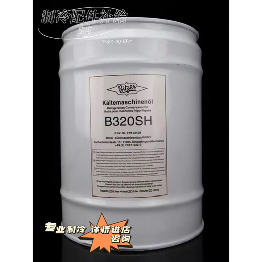 Bitzer refrigeration oil B5.2/BSE32/BSE170/B100/B320SH dedicated for repackaged screw centrifugal compressor BSE170/20L