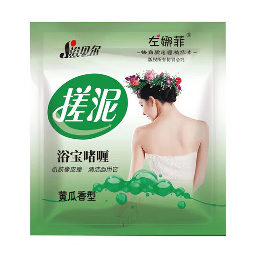 Rubbing Mud Bao Bao Bag Bathhouse Bathroom Special Body Scrubbing Bath Mud Universal for Men and Women 10 Bags