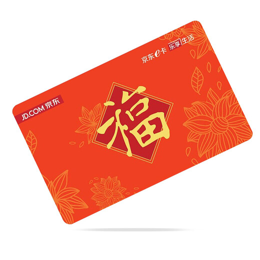 Jingdong E Card Wufu Linmen Card 2000 face value (physical gift card) new and old versions are shipped randomly