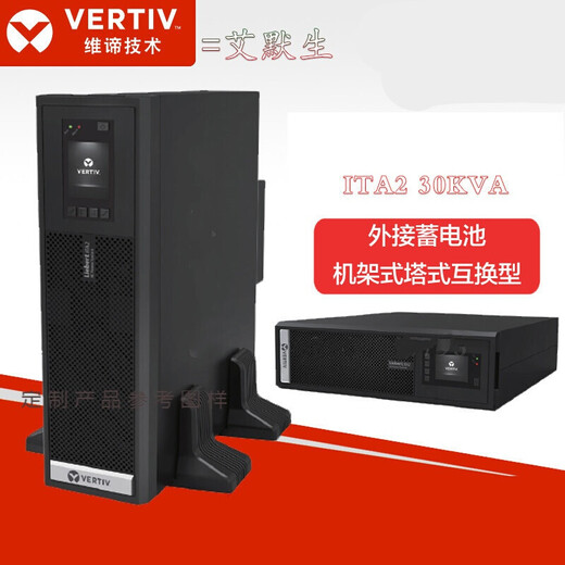 Huili custom-made Verti Emerson 30KVA Emerson UPS power supply ITA2 30K three-in and three-out 30KW external battery