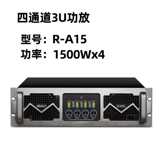 Ridiss professional power amplifier dual-channel four-channel high-power professional audio stage sound performance engineering home KTV pure power amplifier R-A15 (1500*4)