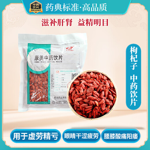 Kangmei Wolfberry Кусочки волчьей ягоды Kangmei Питает печень и почки и улучшает зрение Нинся Настоящие ягоды годжи Первый урожай Кусочки волчьей ягоды Изысканные кусочки традиционной китайской медицины Чай с волчьей ягодой и хризантемой 250 г/пакет (доступная большая упаковка)