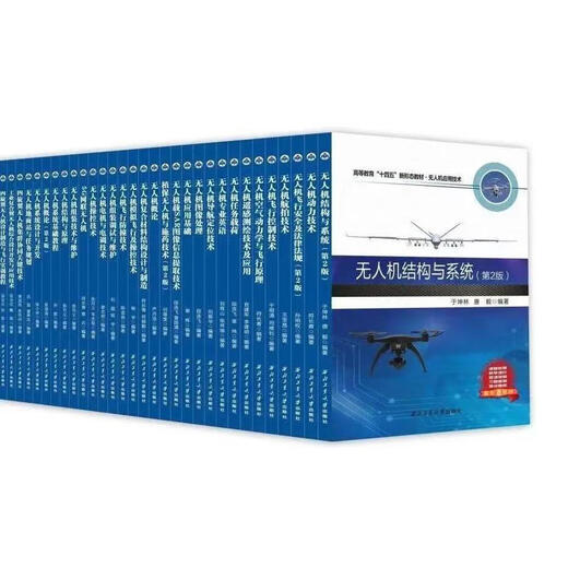 Northwest University UAV Textbook Series Northwestern University Spot UAV Motor and Electrical Control Technology (1 book in total)