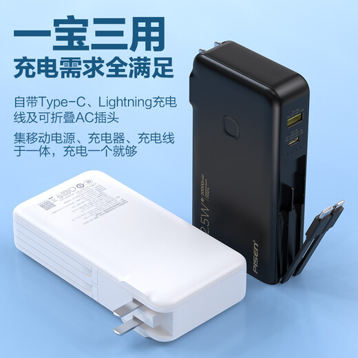 Pinsheng 3C certified power bank with built-in cable plug charger three-in-one 20000 mAh can be used on airplanes 22.5W fast charging mobile power supply suitable for Apple 17promax white