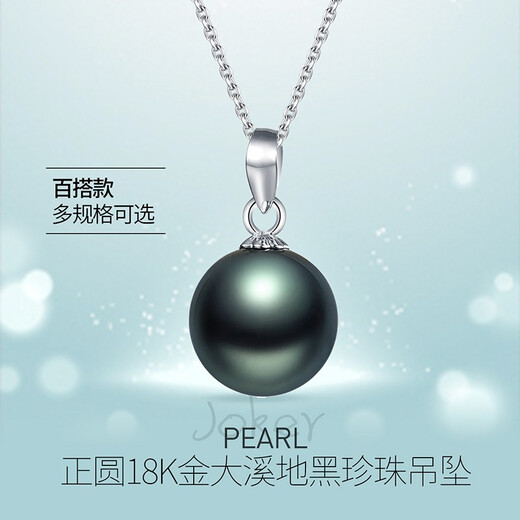 Baise teaser 8-12mm perfect round Tahitian black pearl pendant 18K gold seawater pearl necklace Tahitian black pearl 8-9mm
