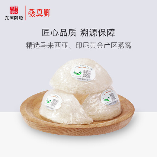 东阿阿胶花少好营养 燕真卿干燕窝100g 高唾液酸可溯源 送老婆中秋节礼物