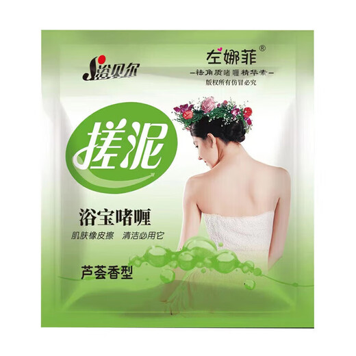 Rubbing Mud Bao Bao Bag Bathhouse Bathroom Special Body Scrubbing Bath Mud Universal for Men and Women 10 Bags