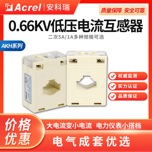 Ankerui measuring current transformer AKH-0.66/I 30I flip-top design, beautiful appearance and convenient wiring 50/5