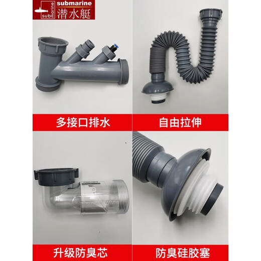 潜水艇（Submarine）潜水艇厨房洗菜盆下水管配件三通接头净水器小厨宝溢水口排水管 1 14110侧排提篮