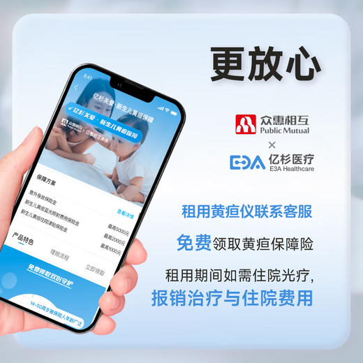 亿杉医疗京7仓24小时达信用免押金租用黄疸检测仪器蓝光灯新生儿婴儿家用 检测仪5天套餐