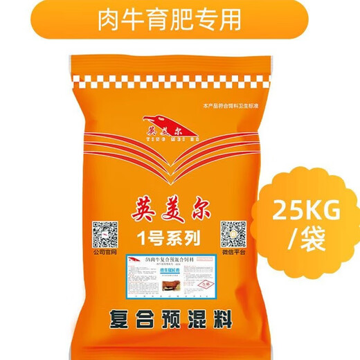 YINGMEIER cattle feed, special premix for rapid growth of beef cattle, Simmental cattle feed additive for growth promotion period, beef cattle will grow meat rapidly (special for fattening period)