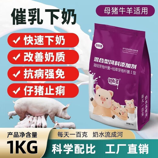 Xumutong Daibawang feed additive for sows, cattle and sheep after delivery to increase milk production, lactation piglets, anti-diarrheal veterinary use, Daibawang 1 bag 2Jin Jin is equal to 0.5kg